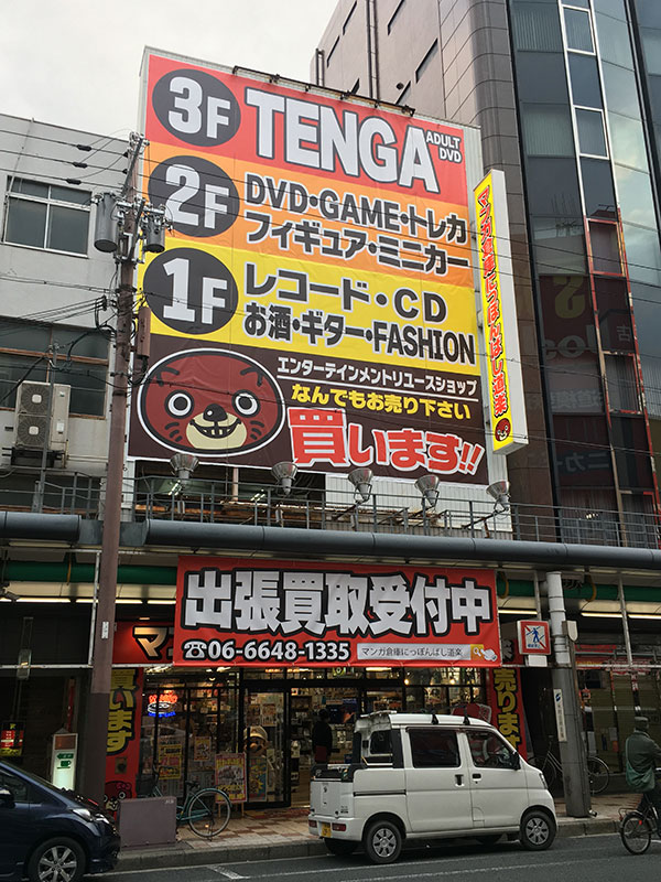 マンガ倉庫にっぽんばし道楽店
